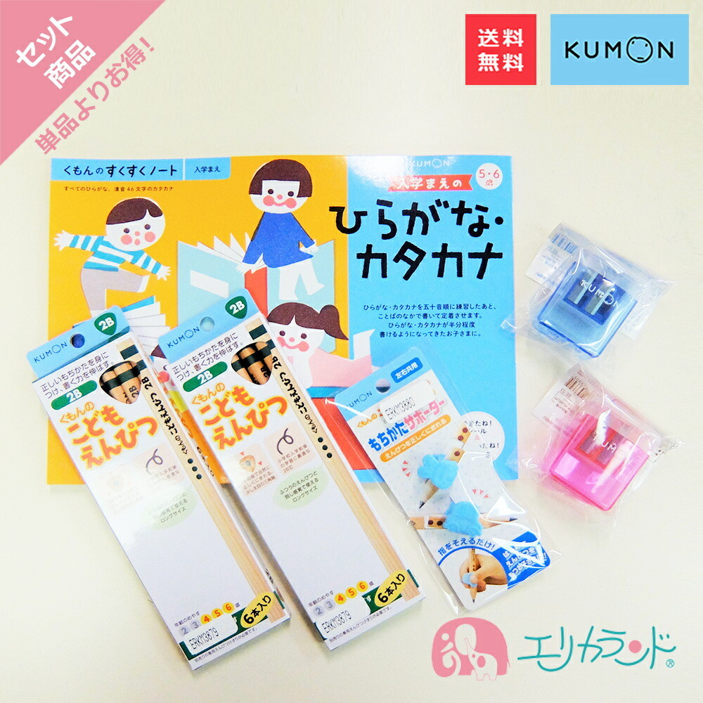 くもん 公文 KUMON 出版 入学まえのひらがな・カタカナ こどもえんぴつ