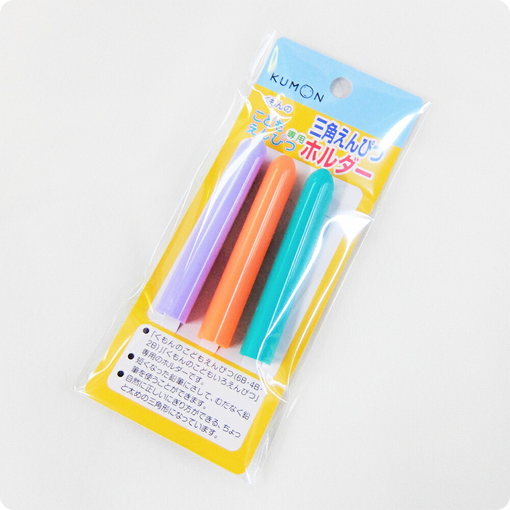 くもん KUMON 公文 出版 もちかたサポーター えんぴつホルダー