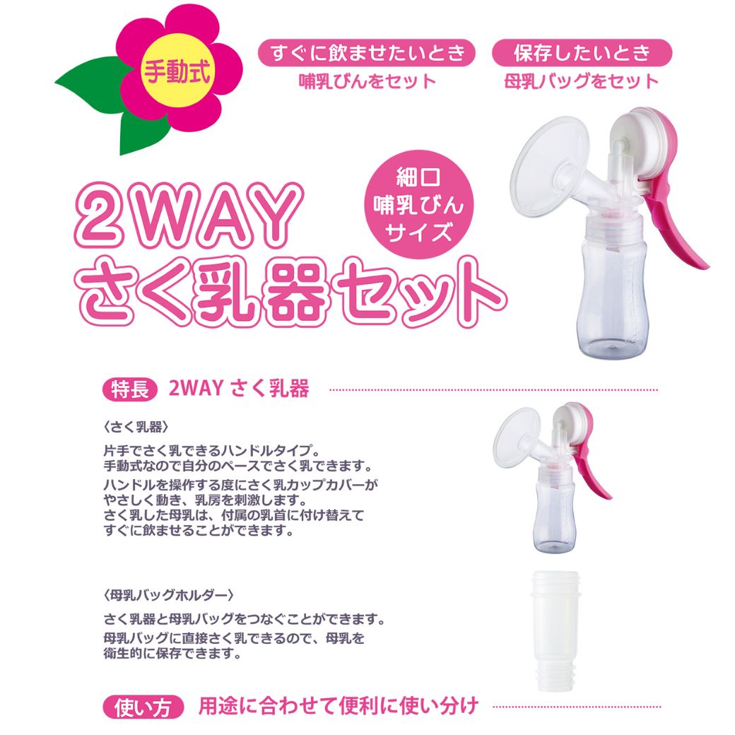 カネソン Kaneson さく乳器 2WAY 搾乳機 搾乳 赤ちゃん 子供 ベビー