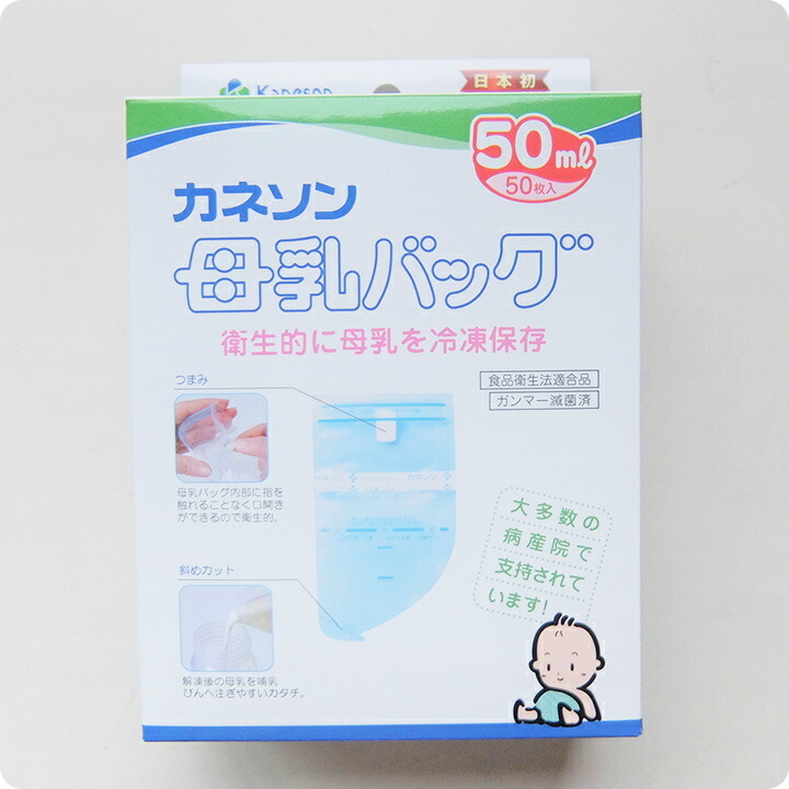 カネソン Kaneson 母乳バッグ(50ml 50枚)×3個セット ママ 母乳 搾乳 赤ちゃん ベビー まとめ買い セット販売｜erikaland-store｜02