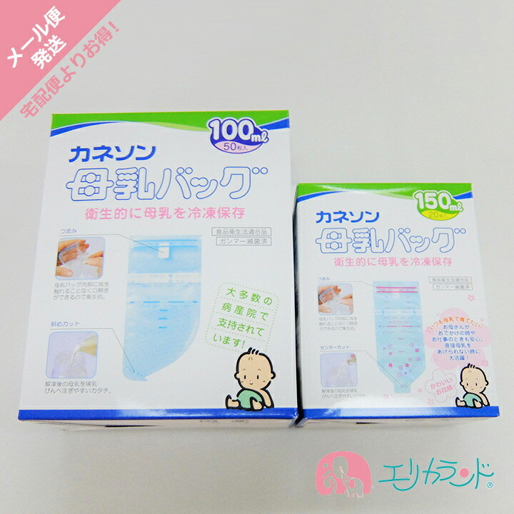 カネソン Kaneson 母乳バッグ(150ml 20枚) 母乳バッグ(100ml 50枚) セット割 セット販売 メール便専用パッケージでお届け ママ 母乳 搾乳 授乳｜erikaland-store