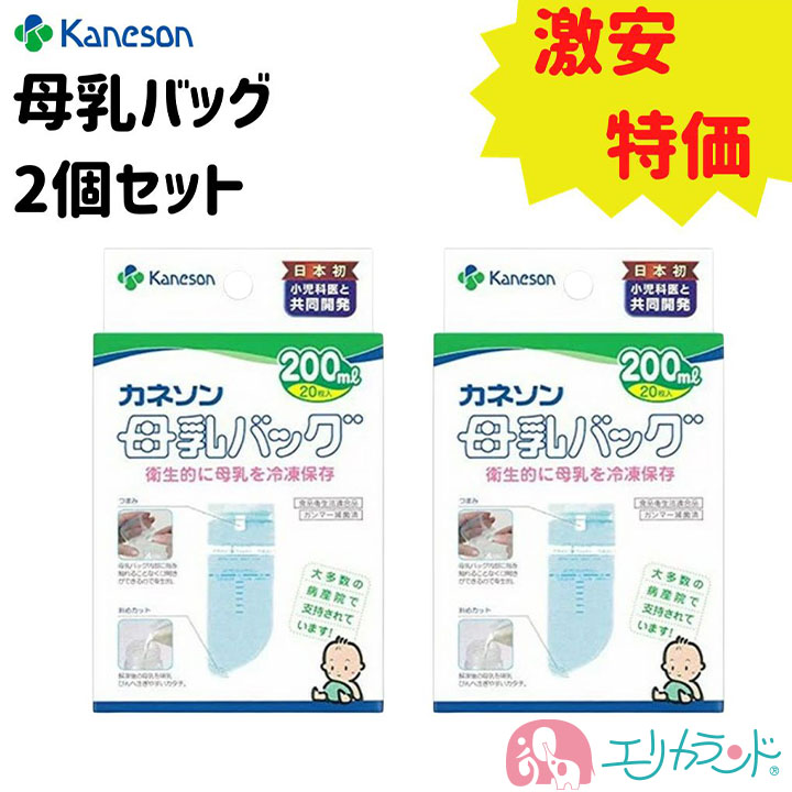 母乳バッグ 200ml 20枚入 2個セット 激安 大特価 母乳 育児 搾乳 母乳バッグ 200ml 20枚入 2個セット 激安 大特価 母乳 育児 搾乳