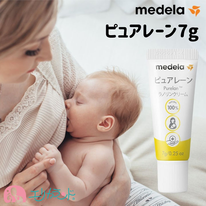 正規品】メデラ ピュアレーン 7g 乳頭保護 保湿 授乳中もOK 天然成分