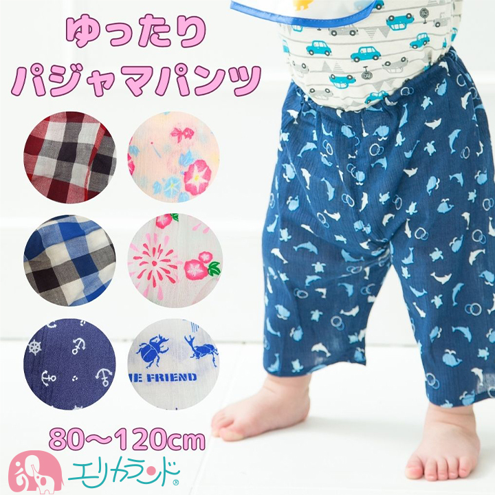 Yahoo! Yahoo!ショッピング(ヤフー ショッピング)ズボン パンツ 子供用 80cm 90cm 95cm 100cm 110cm 120cm ステテコ リラックス パジャマ 履きやすい 春 夏 サラサラ素材 通気性 寝巻 楽 送料無料