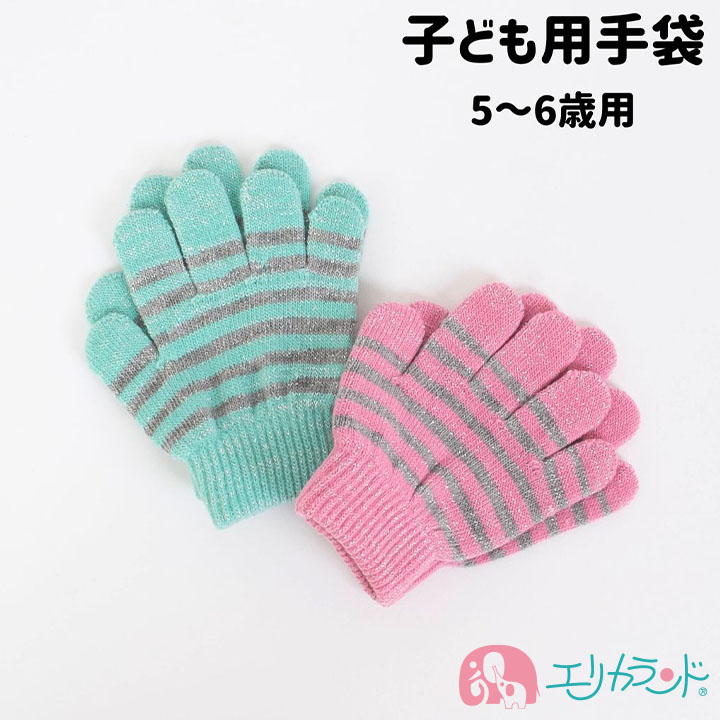 Yahoo! Yahoo!ショッピング(ヤフー ショッピング)手袋 てぶくろ 子供用 女の子 無地 7〜8歳用 ラメ入り 通学 小学生 小学校 おでかけ 秋 冬 防寒 寒さ対策 ふわふわ もこもこ 送料無料