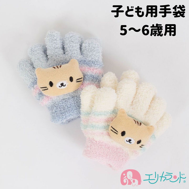 Yahoo! Yahoo!ショッピング(ヤフー ショッピング)手袋 てぶくろ 子供用 ねこ モチーフ付き ふわふわ もこもこ 秋 冬 防寒 通園 女の子 かわいい おしゃれ ホワイト ブルー 寒さ対策 送料無料