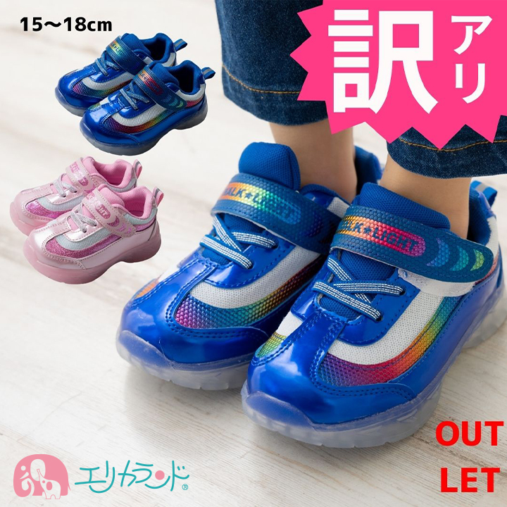 Yahoo! Yahoo!ショッピング(ヤフー ショッピング)【アウトレット】光る靴 LED ひかるシューズ 15cm 16cm 17cm 18cm 子供 男の子 女の子 ピンク 青 かわいい 送料無料