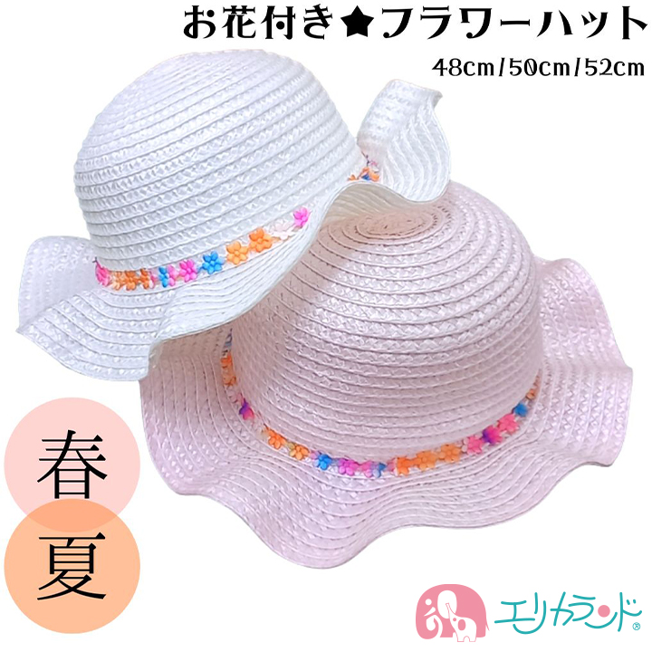 Yahoo! Yahoo!ショッピング(ヤフー ショッピング)帽子 お花 フラワー ハット 春 夏 女の子 子供 48cm 50cm 52cm かわいい おしゃれ 白 ホワイト ピンク 送料無料