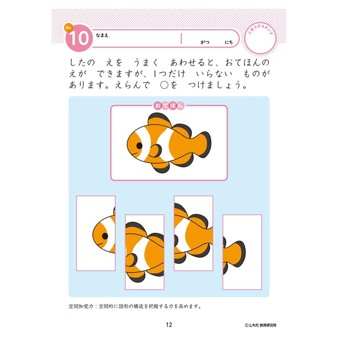 七田式ドリル みぎのう ドリル ワーク 知力ドリル 知育 勉強 保育園