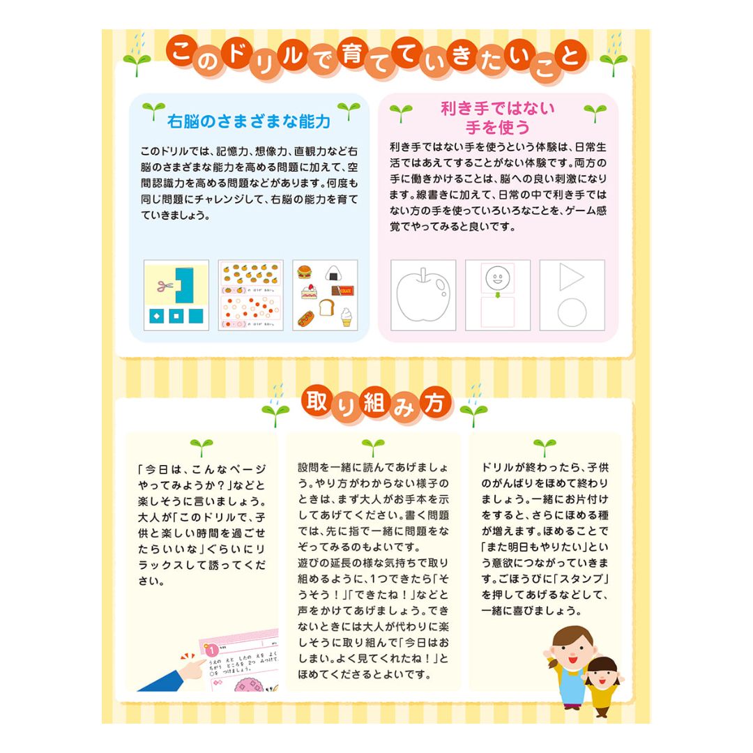七田式ドリル みぎのう ドリル ワーク 知力ドリル 知育 勉強 保育園