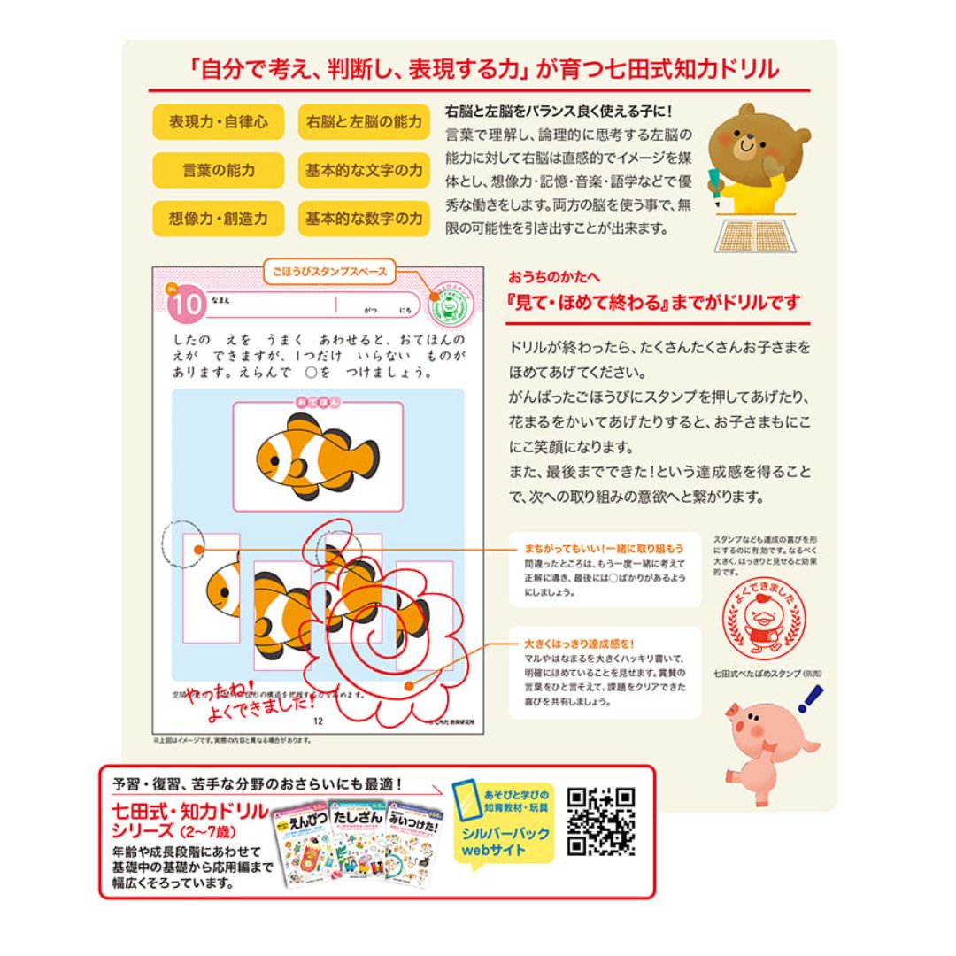 七田式ドリル みぎのう ドリル ワーク 知力ドリル 知育 勉強 保育園