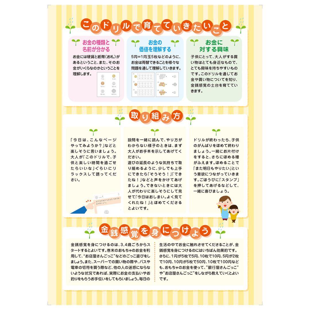 七田式 お金 お金の勉強 ドリル 知育 プレゼント 送料無料 : エリカ
