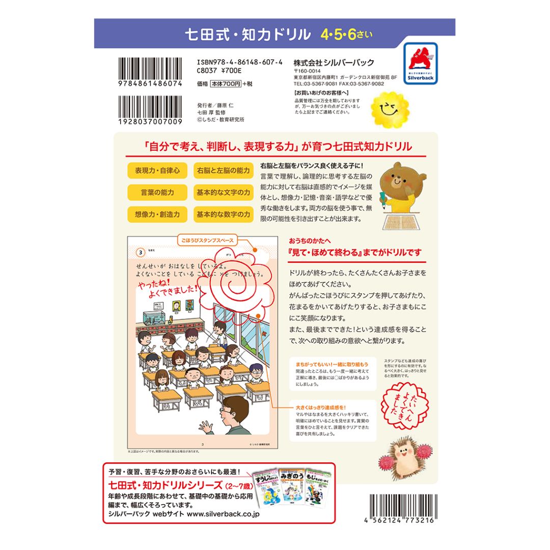 七田式 きみのきもち そんなときどうする？ ドリル 知育 プレゼント