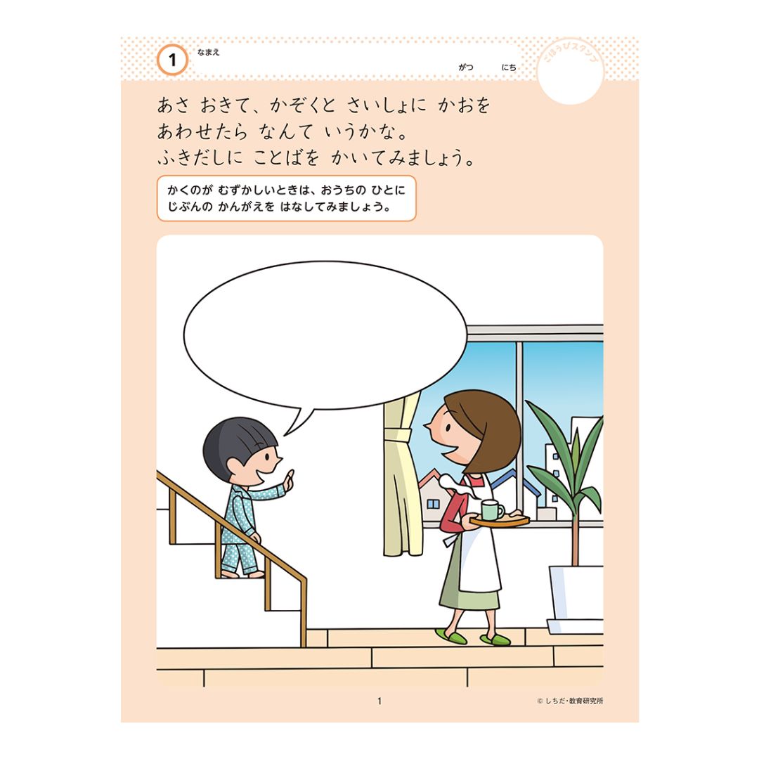 七田式 きみのきもち そんなときどうする？ ドリル 知育 プレゼント