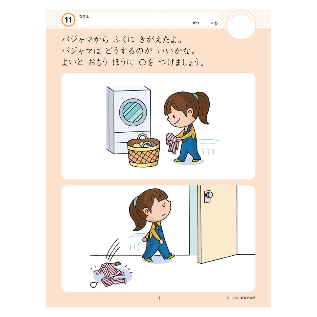 七田式 きみのきもち そんなときどうする？ ドリル 知育 プレゼント