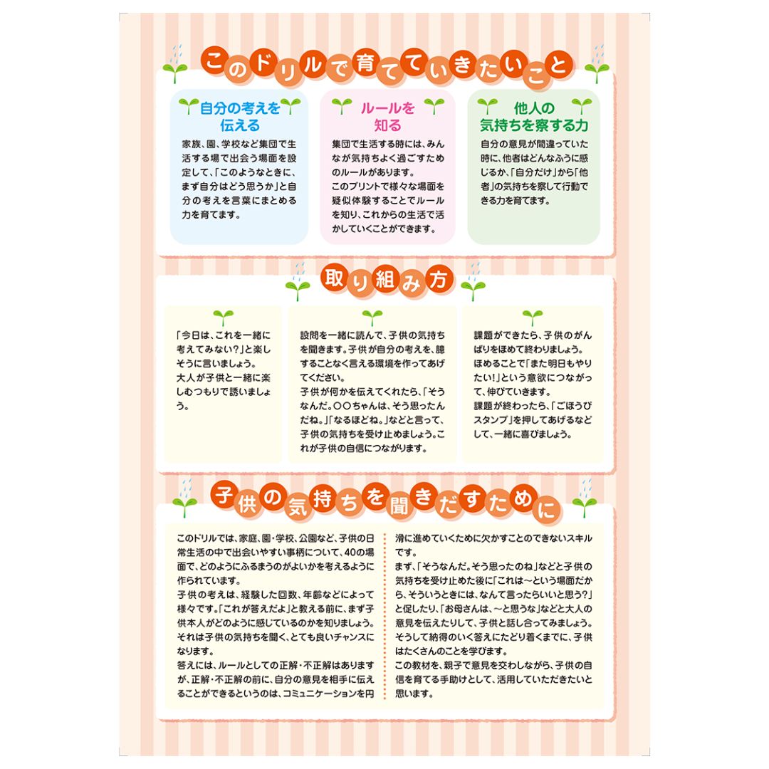 七田式 きみのきもち そんなときどうする？ ドリル 知育 プレゼント
