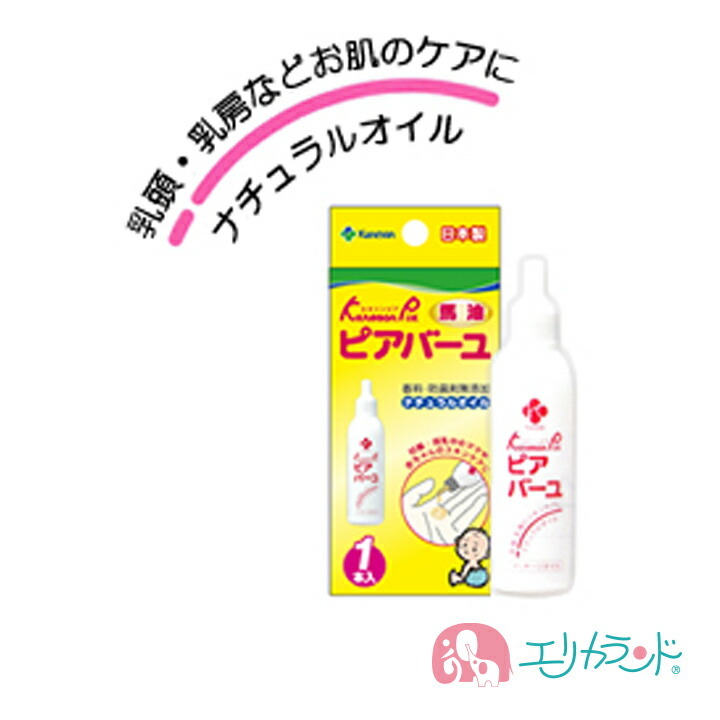 カネソン Kaneson ピアバーユ(25mL*1本入) 保湿 クリーム スキンケア 授乳 宅急便配送 送料無料 ただし北海道・沖縄・離島は別途300円かかります｜erikaland-store