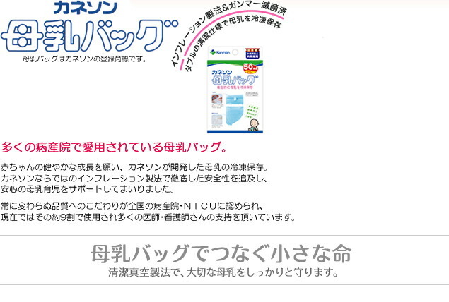 母乳バッグ カネソン Kaneson 50mL(50枚入)【母乳バッグ バッグ 授乳 搾乳 母乳 冷凍 保存 持ち運び 衛生的 簡単保存 日付シール付き】送料無料｜erikaland-store｜02