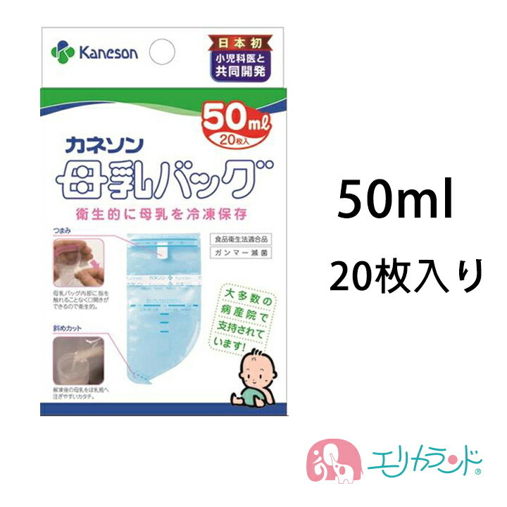 母乳バッグ カネソン Kaneson 50mL(20枚入) バッグ 赤ちゃん 新生児