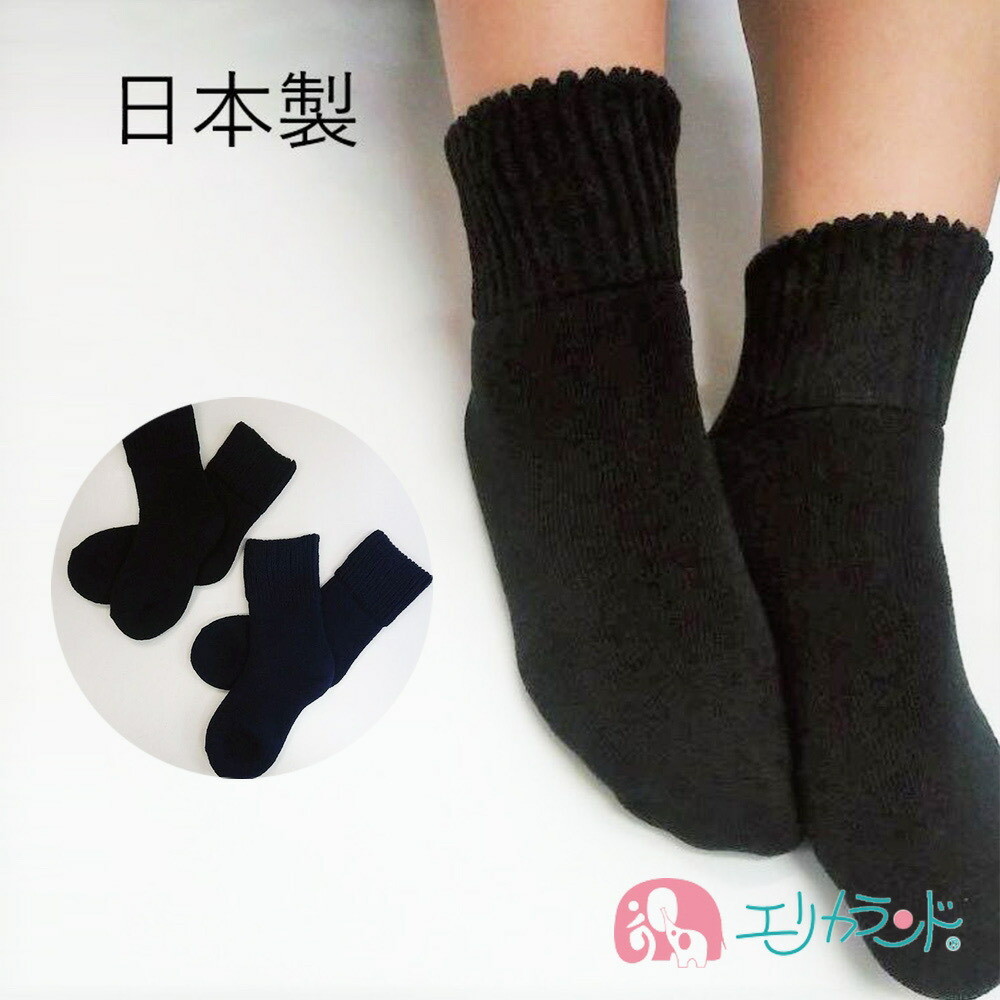 靴下 ソックス 大人用 女性用 マタニティ のびのび 暖かい ブラック ネイビー 口ゴム跡がつかない 日本製 冷え対策 21-25cm 送料無料｜erikaland-store