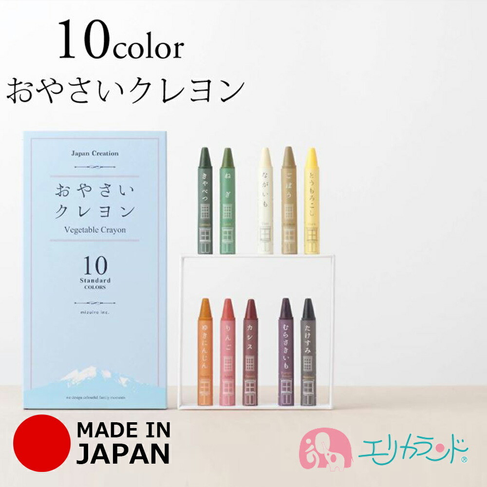 MIZUIRO おやさいクレヨン お野菜クレヨン おやさいくれよん クレヨン