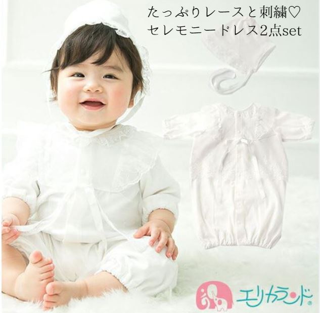 セレモニードレス 2way （ドレス・フード 2点セット）  日本製  長袖 男の子 女の子 新生児 赤ちゃん オールシーズン 50cm〜60cm 送料無料
