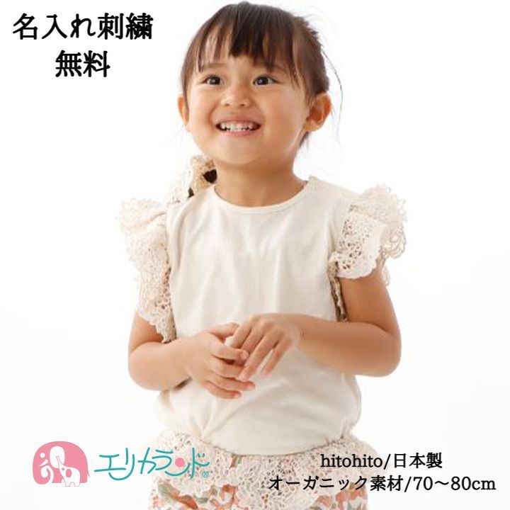 Tシャツ トップス 半袖 日本製 女の子 ブランド 女 新生児 赤ちゃん ベビー こども 70cm 80cm 70〜80cm オーガニック