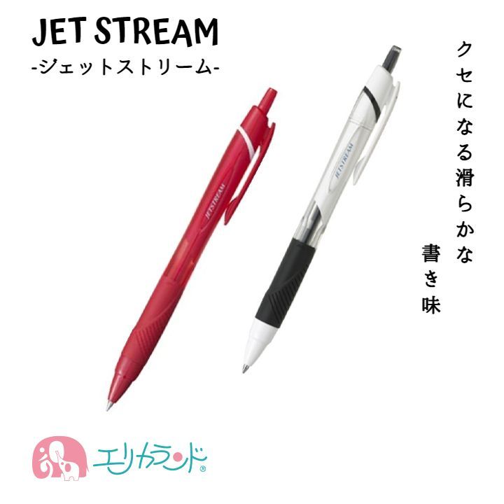 ジェットストリーム 三菱鉛筆 スタンダード 黒 赤 ブラック レッド