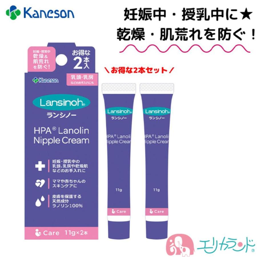 カネソン Kaneson ランシノー(10g*2本入) 授乳 保湿 クリーム 日本製 ベビー ママ 授乳 おっぱいのケアに 送料無料