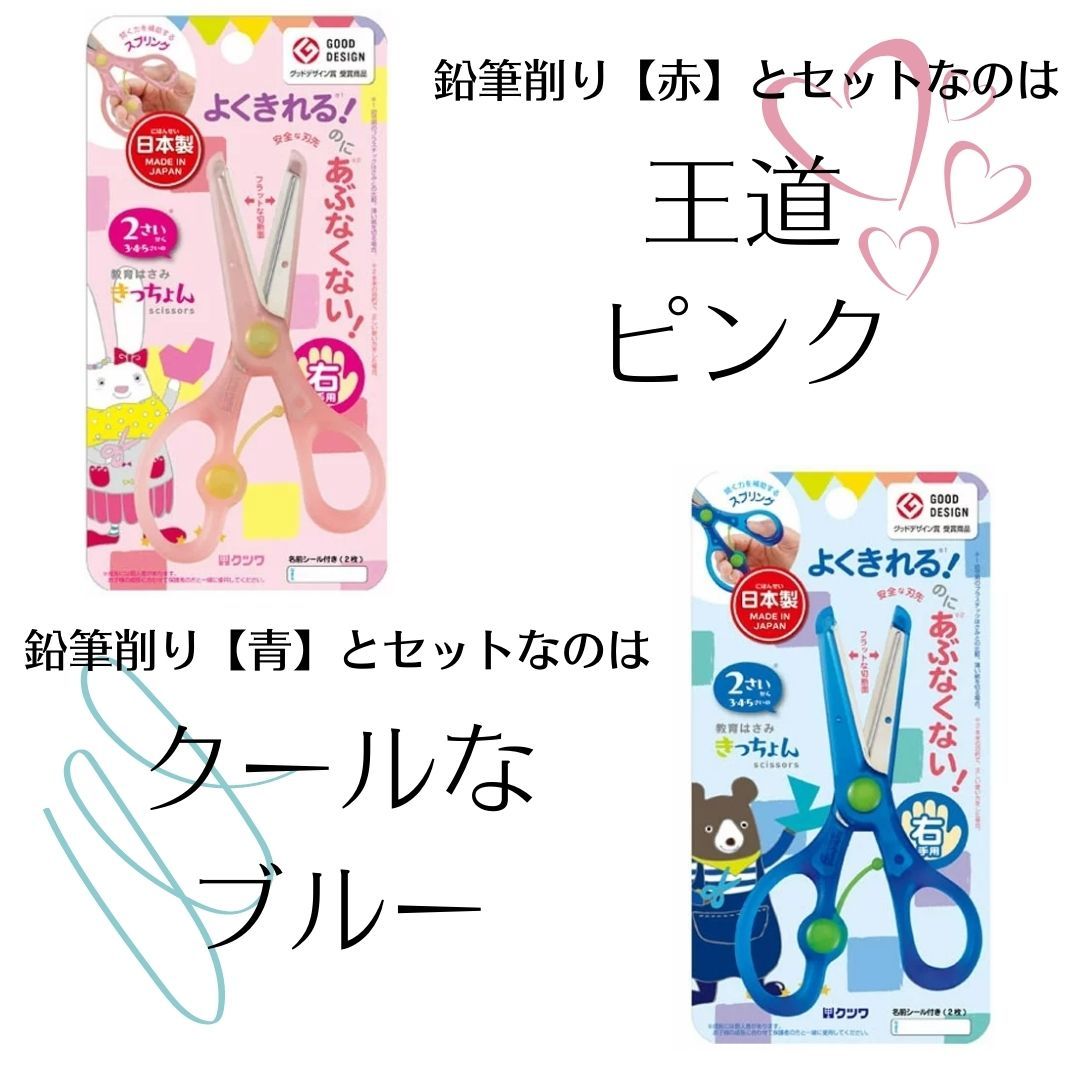 くもん クツワ 鉛筆 6B 4B 2B ハサミ きっちょん 教育はさみ ピンク 青 こどもえんぴつけずり 赤 青 正しい 持ち方 サポーター 右利き 日本製 よく切れる |  | 03