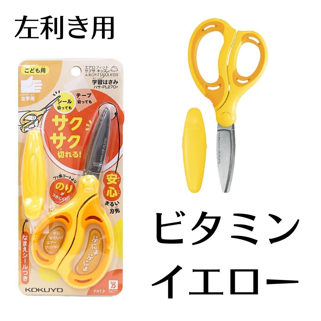 Kutsuwa Stad Scissors Kitchon Left Hand Yellow SS112L