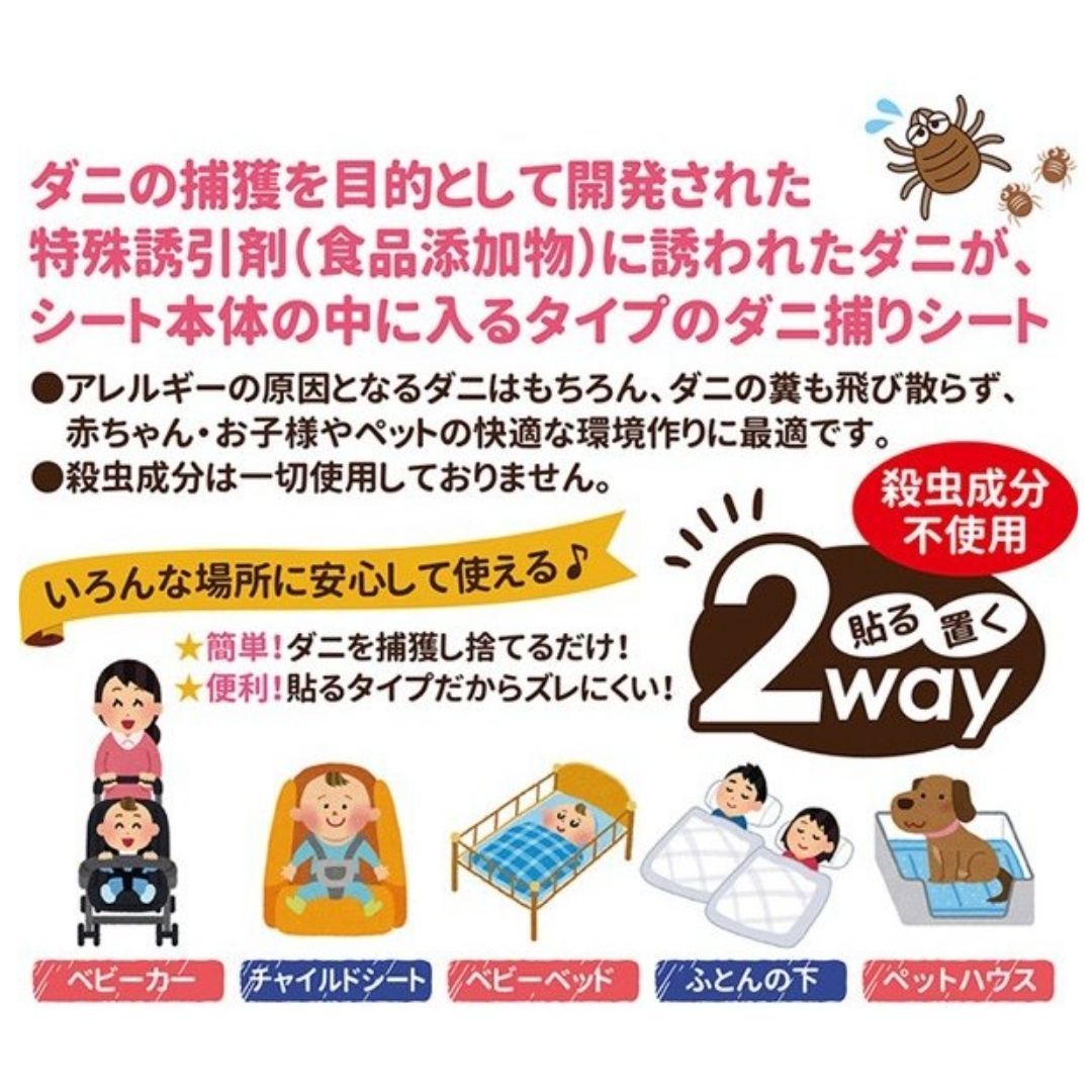 ヨック ダニ捕りシート 5枚入 貼るタイプ 日本製 殺虫成分不使用 2WAY 置ける 貼れる 安心 安全 布団 カーペット ソファー 送料無料｜erikaland-store｜03