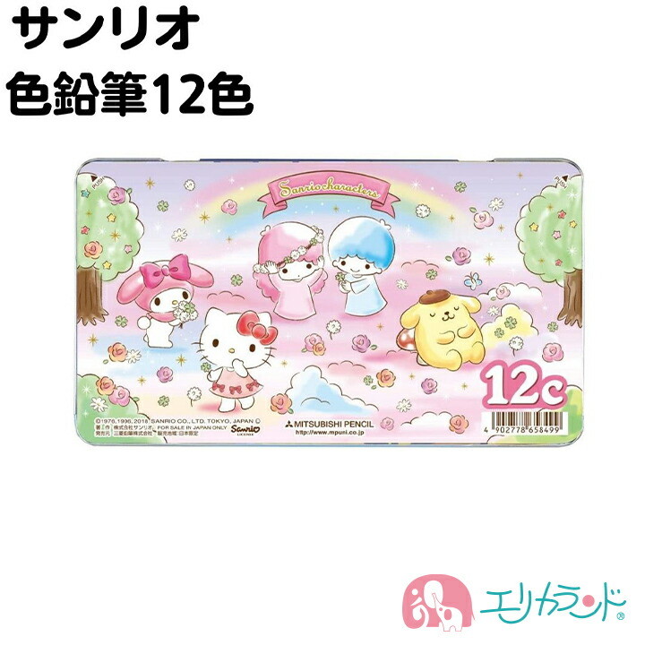 サンリオ 色鉛筆 12色入 880級 三菱鉛筆 Sanrio キャラクター かわいい