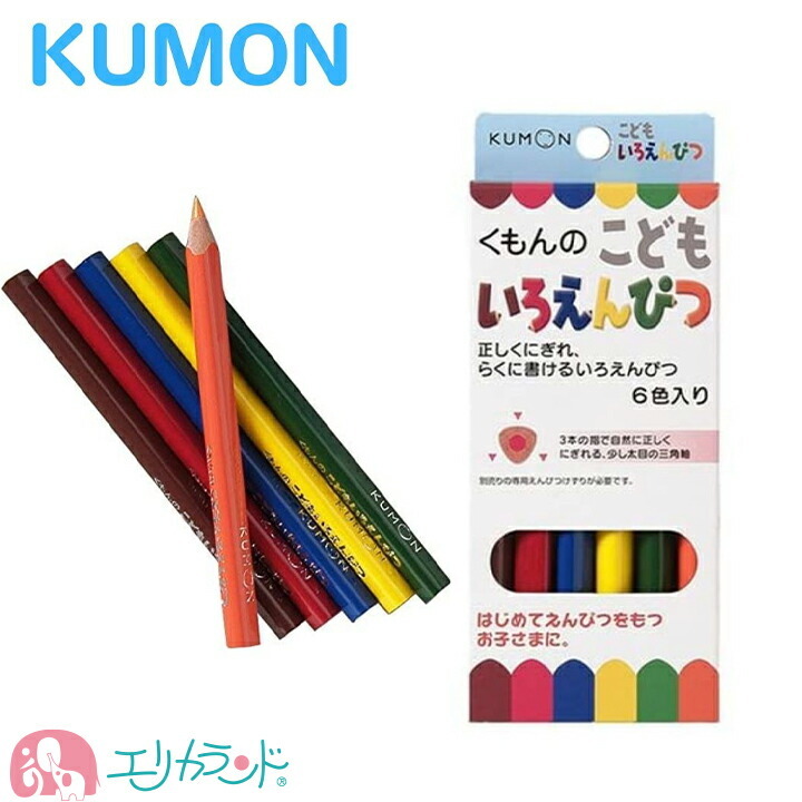 くもん KUMON 公文 出版 こどもいろえんぴつ(6色入) 保育園 幼稚園 ぬりえ お絵描き 日本製 色鉛筆 子供 キッズ 送料無料 :  erkm3877 : エリカランド ストア - 通販 - Yahoo!ショッピング