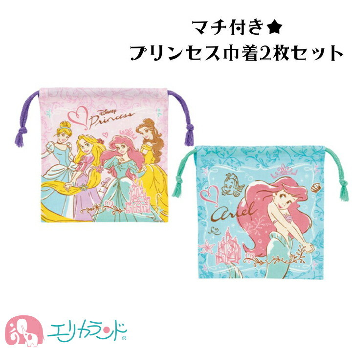 巾着袋 2枚セット ディズニー プリンセス Disney マチ付き 送料無料｜erikaland-store