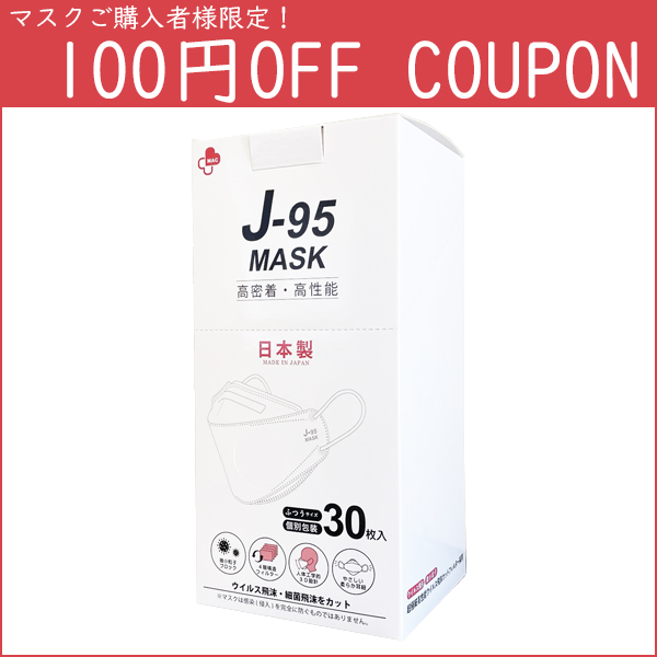 きものShop 衿子の「きものShop衿子＊マスクご購入者様限定！100円OFFクーポン」のクーポン