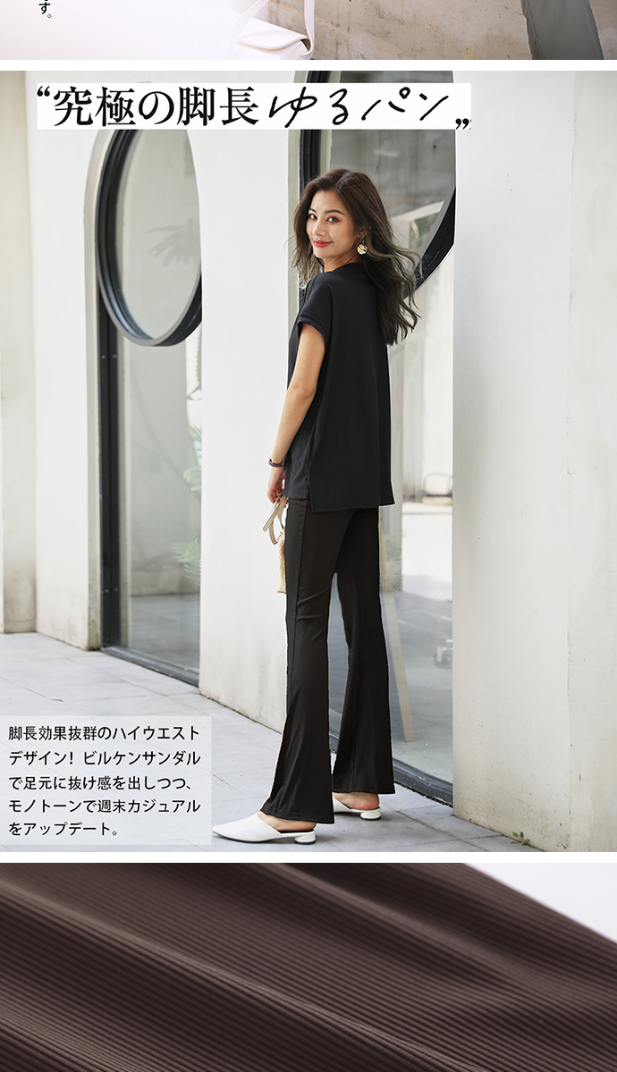 冷感生地』リブパンツ フレアパンツ スリットパンツ レギンス
