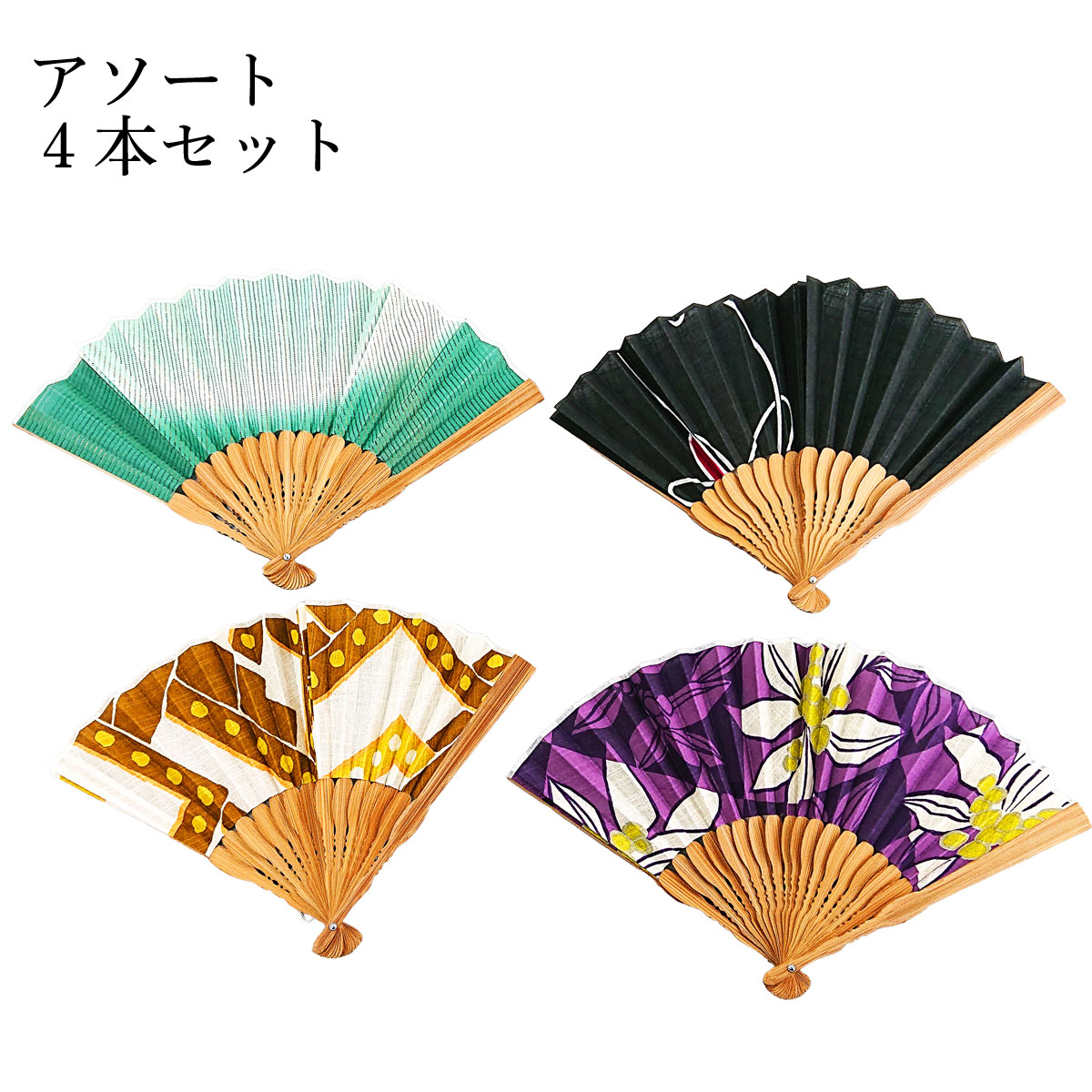 衿秀 公式《ラストワン》扇子 和雑貨 1000円 4本セット 日本製 和装