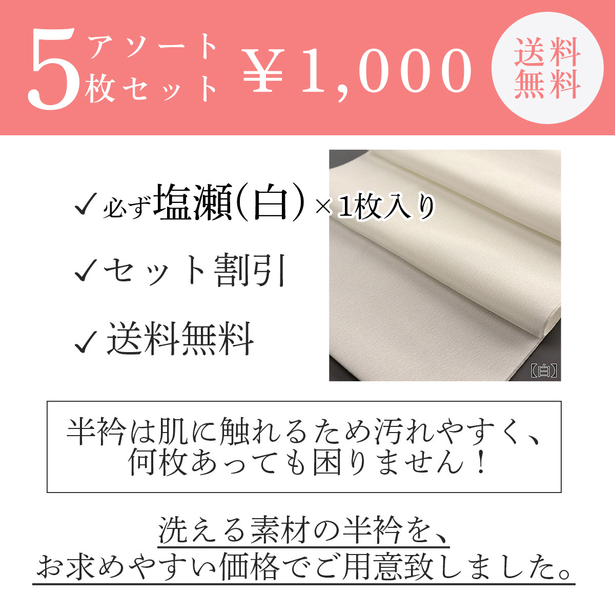 衿秀 公式 【1,000円】 半衿 5枚セット 洗える ポリエステル 白 1枚 + 
