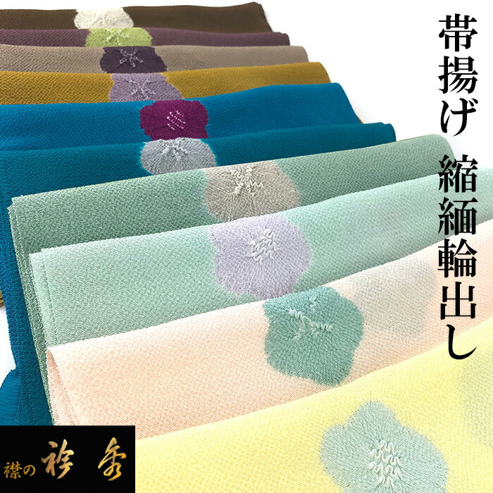 衿秀 公式 帯揚 帯揚げ おびあげ 輪出し 絞り 梅 正絹 日本製 えりひで