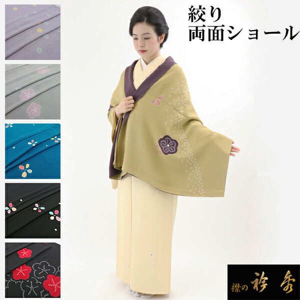 衿秀　正絹　大判ショール　薄緑色 衿秀 正絹 大判ショール 薄緑色 （楽天市場】ちりめん ショール