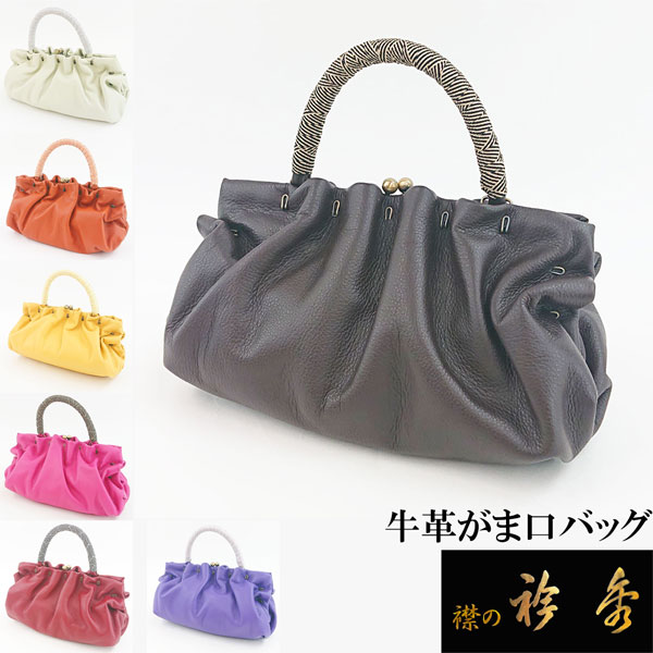 衿秀 公式 バッグ 和装 着物 ばっぐ bag がま口 正絹 皮 牛革 日本製 和装小物 和小物 えりひで 襟の衿秀