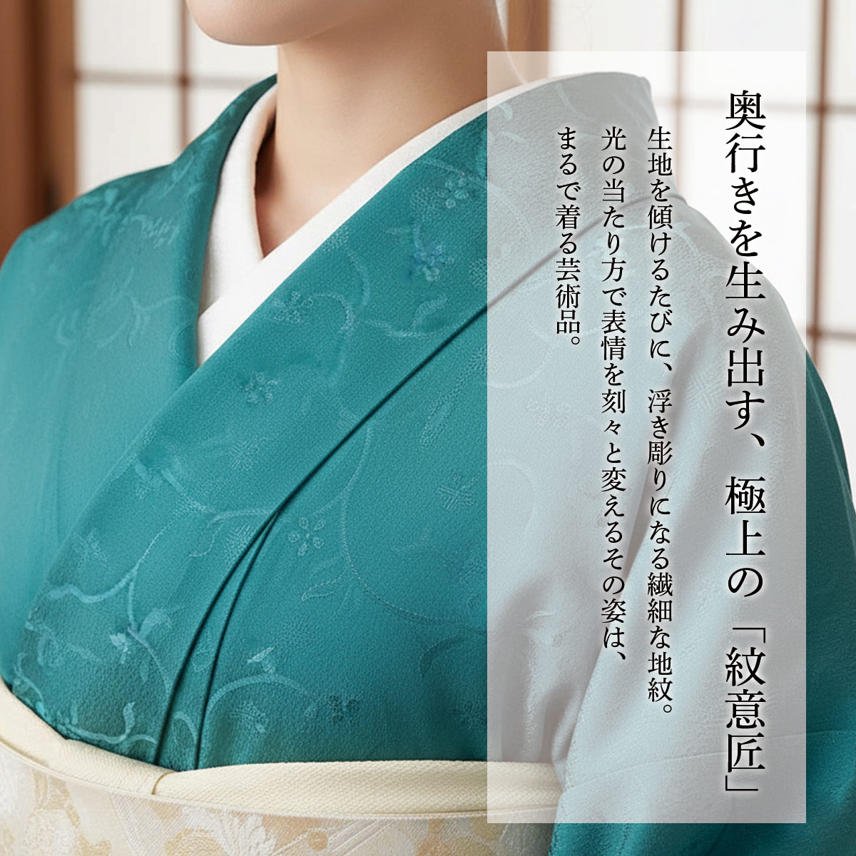 衿秀 公式 色無地 正絹 絹 紋意匠 ターコイズ モダン 唐草 花唐草 反物 