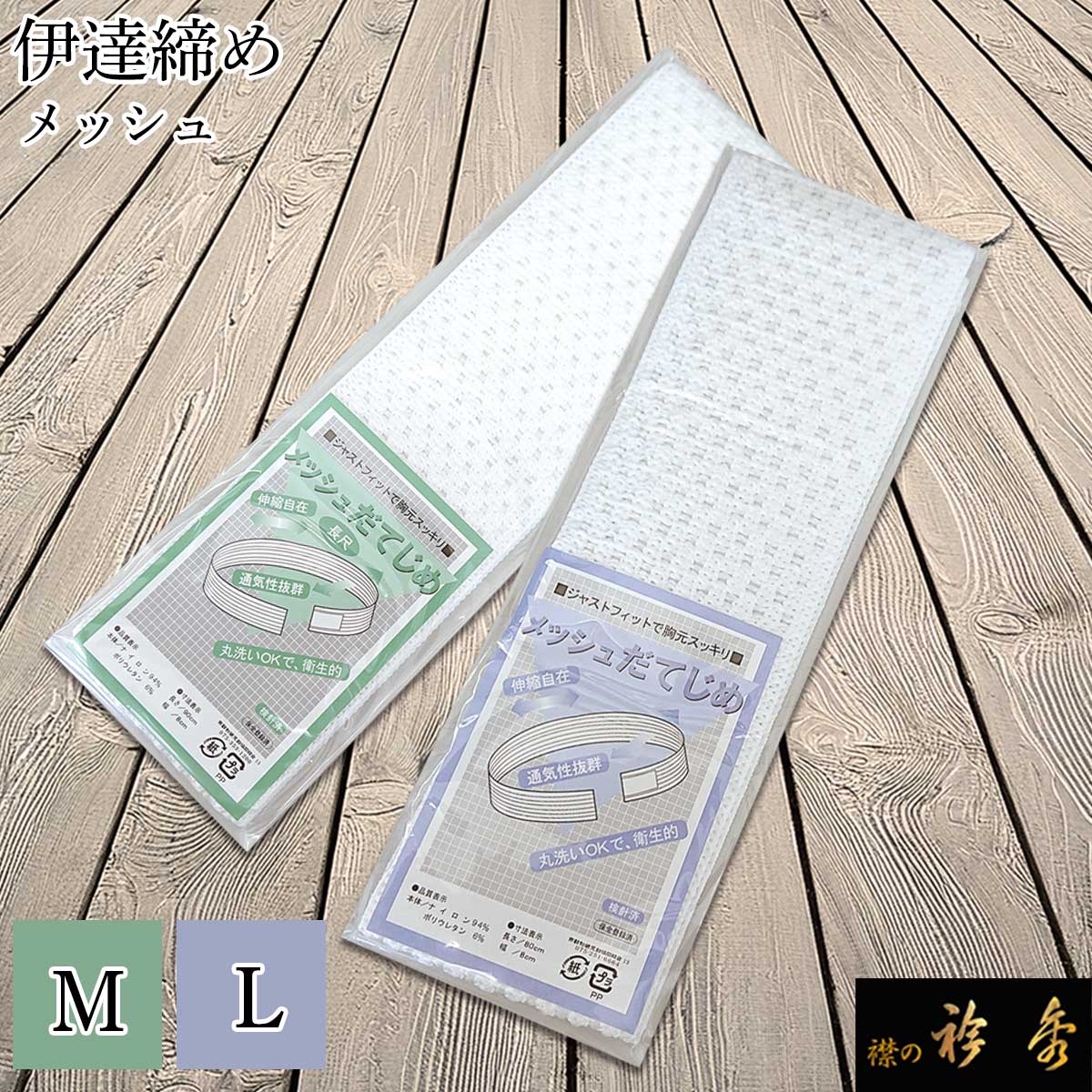 ★907 和装小物　衿 ☆907 和装小物衿