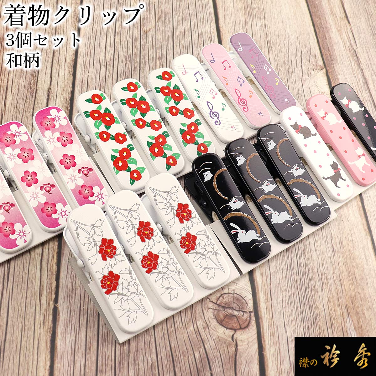 着付け小物セット  ９点セット 足袋M22〜24 ワンタッチ半衿 クリップ 着物 着付けセット S-LL 小物 セット 着付け小物 シンプル7点セット