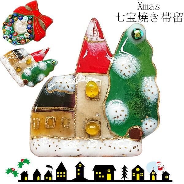 衿秀 公式 帯留め 帯留 おびどめ Xmas クリスマス Christmas