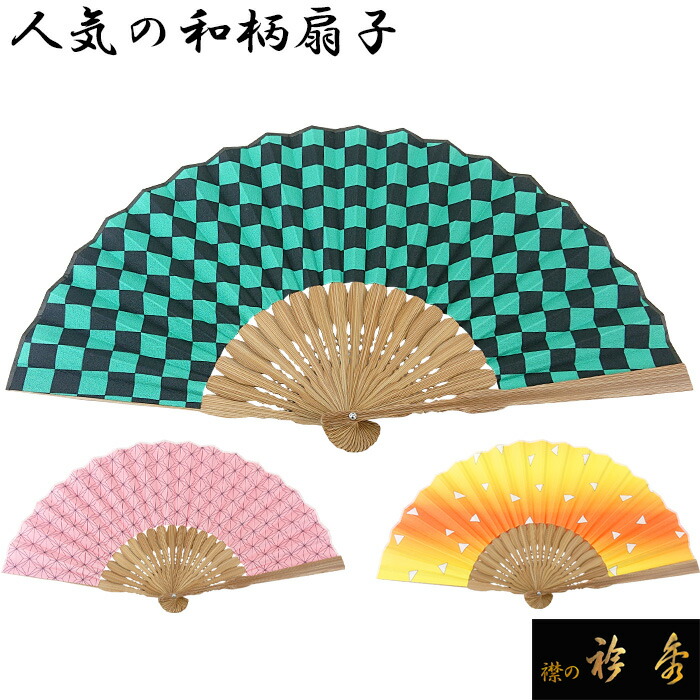衿秀 公式 扇子 和柄 せんす 1000円 市松 麻の葉 うろこ 黒 緑
