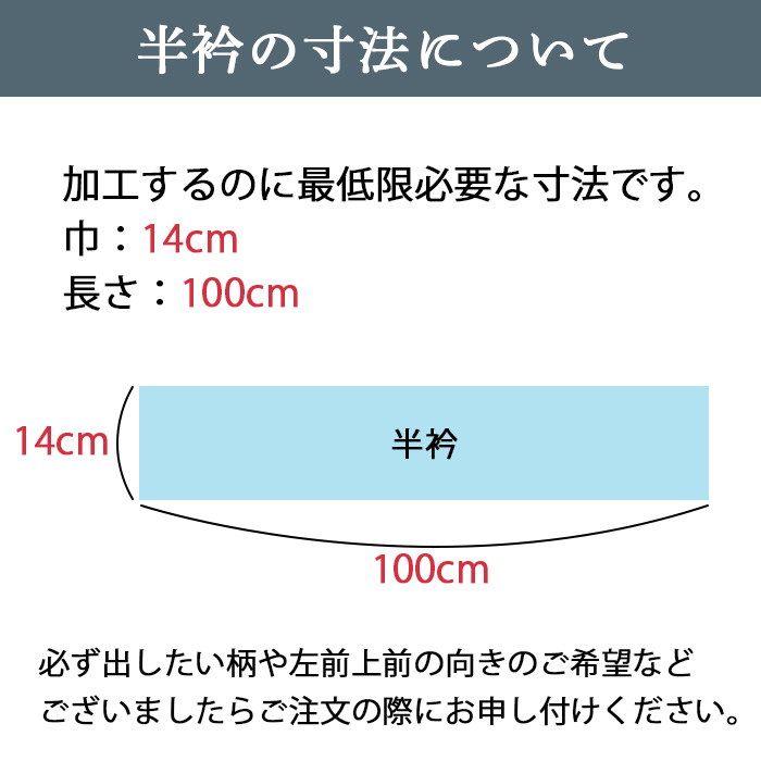 衿秀 公式 別注 替え衿 半衿 加工 かええり 半襟 はんえり ファスナー 