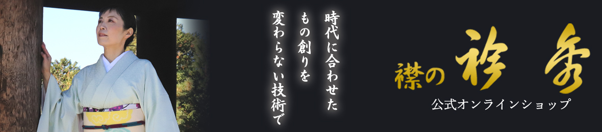 襟の衿秀 公式ショップ ヘッダー画像