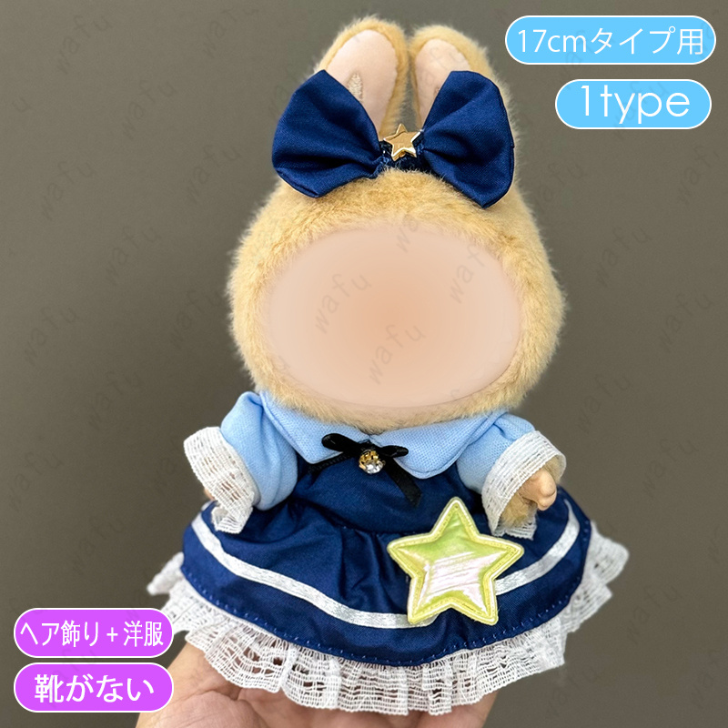 ドール服 (wy25) 当日発送 20type ぬい服 小さめ 大好き ぬいぐるみ 服
